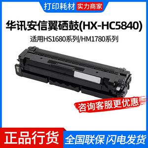 华讯安信翼/华讯方舟硒鼓(HX-HC5840)黑色/鼓粉一体/8000页