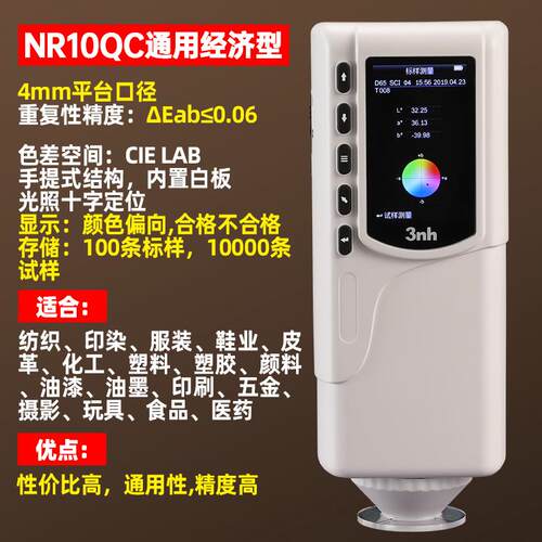 新款3nh恩时高精度C色三差仪N10Q油漆配色塑料金属粉末CR8分光R测
