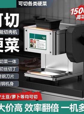 切肉机商用切鲜肉片机全自动小型电动土豆切丝打肉新款绞肉机切丁