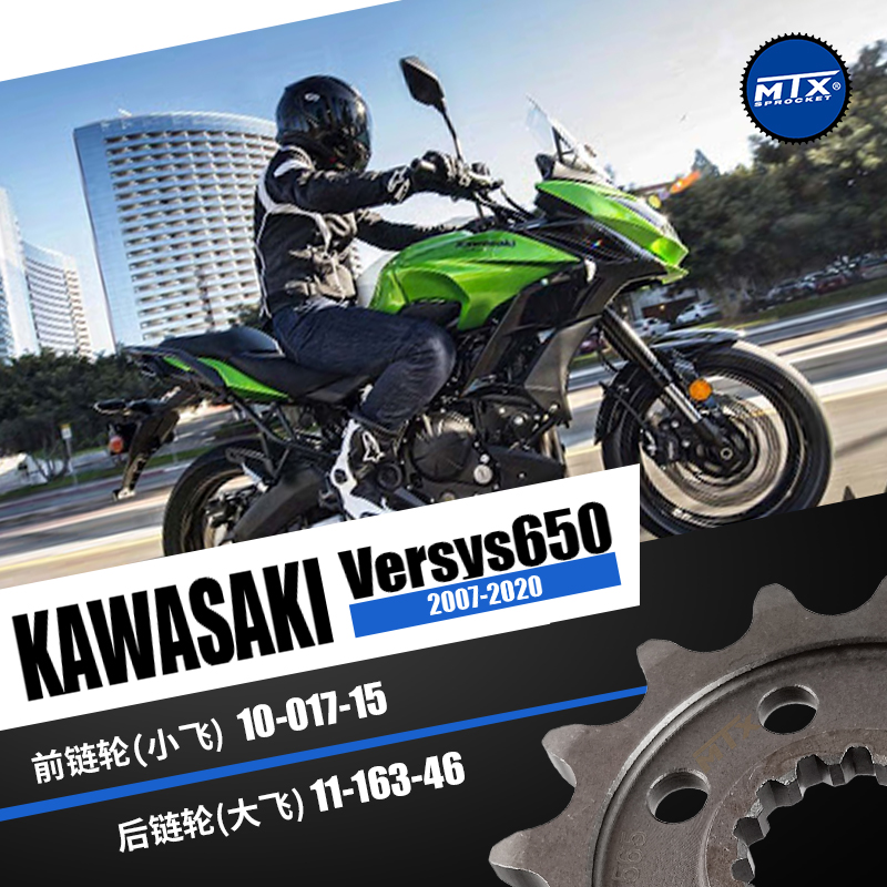 川崎Versys650异兽KLE300 Versys-X摩托车链轮大小飞前后牙盘齿轮