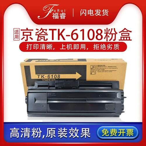 适用京瓷TK6108粉盒M4028idnM4125idn复印机TK6118TK-6128碳粉