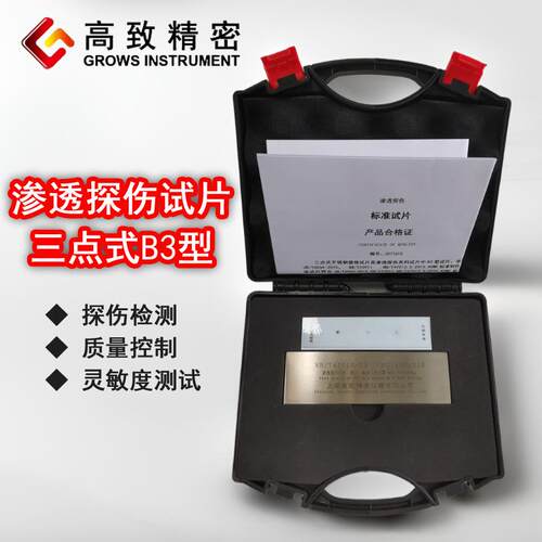 高致精密渗透探伤试块B3 三花试块 比较灵敏度试块 老标JB/T6064