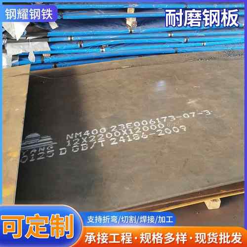 现货NM500NM450耐磨板矿山机械石料破碎机衬板可激光切割加工
