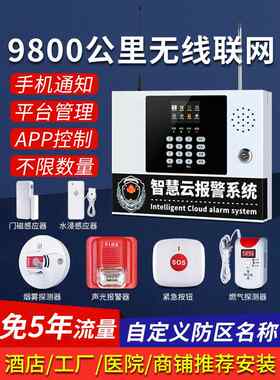 4g物联网气体烟雾门磁报警器一键呼叫返回按钮报警主机防盗报警系