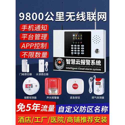 4g物联网气体烟雾门磁报警器一键呼叫返回按钮报警主机防盗报警系