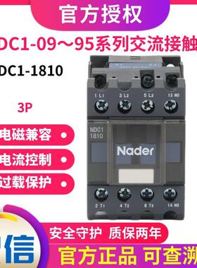 NDC1-1810_NDC1-1801交流接触器Nader上海良信电器110V220V380V-