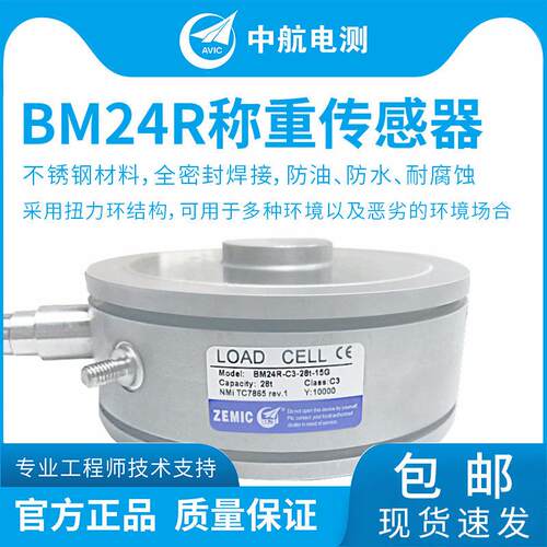 中航电测BM24R60kg/10kg/250kg/280kg/500kg/1t等称重传感器