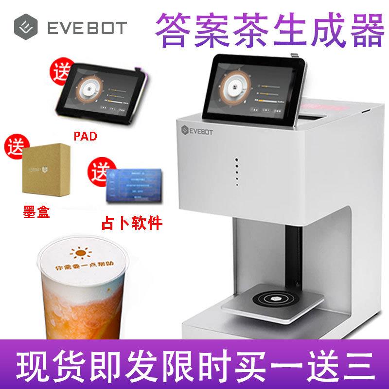 亿瓦EVEBOT咖啡拉花机3D打印自动拉花机食品打印奶茶占卜茶设备