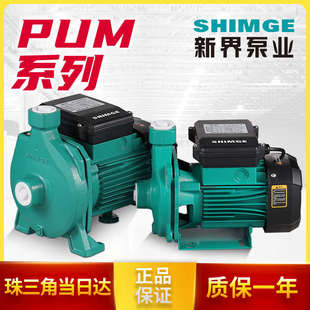 新界空气能热泵循环泵热水器增压离心管道水泵PUM600全自动静音泵