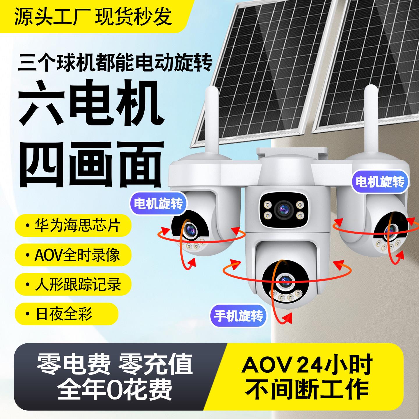 小鹰看太阳能摄像头监控免流量无电无网家用手机监视器360度室外
