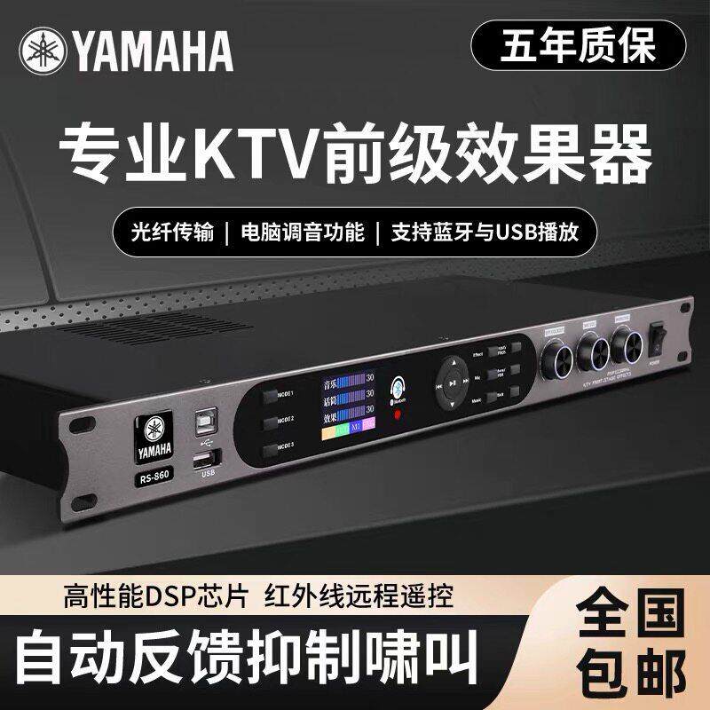 山叶专业数字DSP前置混音器ktv舞台家用防啸叫音频处理前级效果器