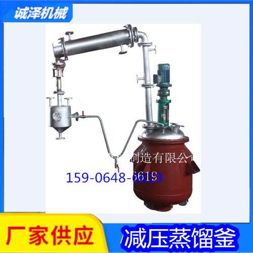 诚泽不锈钢减压反应釜减压蒸馏装置不锈钢蒸馏釜提取精油设备