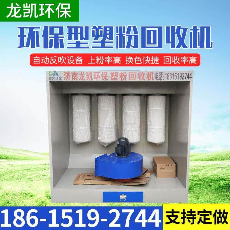 塑粉回收机静电喷涂粉末回收机高温房喷粉粉末粉尘回收机喷塑设备