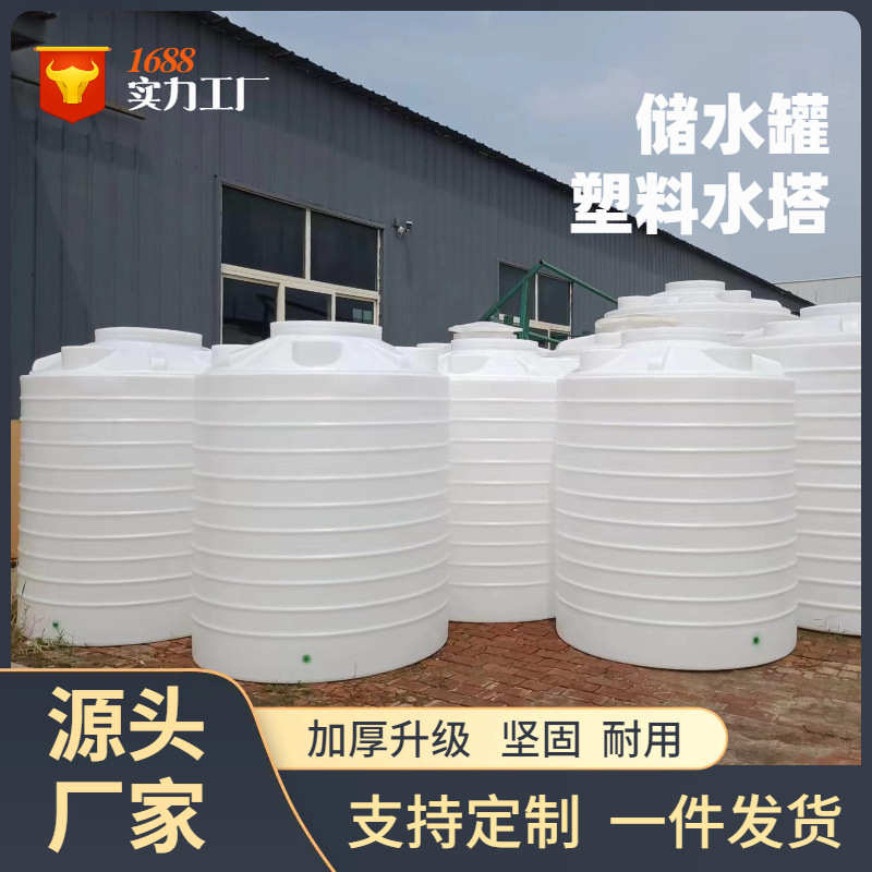 加厚食品级1吨/3吨塑料水塔5吨水箱储水桶锥底化工搅拌桶储水罐