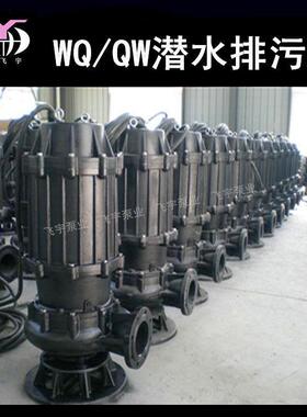 100WQ50-35-11KW潜水电泵排污泵QW无堵塞污水污物潜污泵提升泵