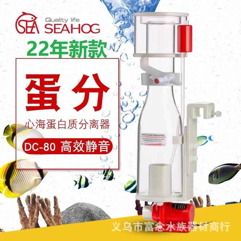 心海新款蛋分DC80海水鱼缸蛋白质分离器 sea蛋分新款小缸背滤蛋分