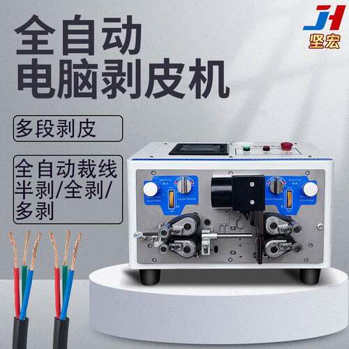 全自动电脑剥皮机多段剥皮中剥裁线半剥/全剥/多剥多功能