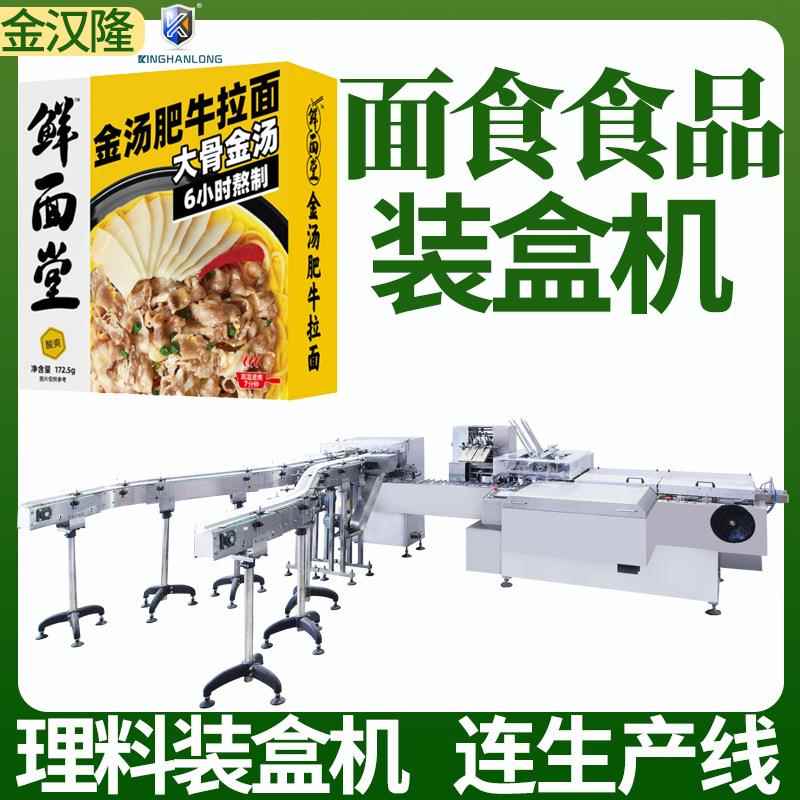 定制盒装拉面包装机 炒年糕去全自动入盒封盒机 多功能面条装盒机