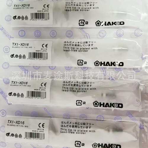 白光TX1烙铁头TX1-XD3/XD24/XD16自动焊锡机器人焊咀HAKKO