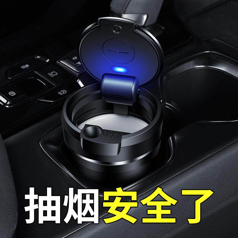 汽车烟灰缸防飞灰车载专用带盖金属烟缸夜光带灯创意车内装饰用品