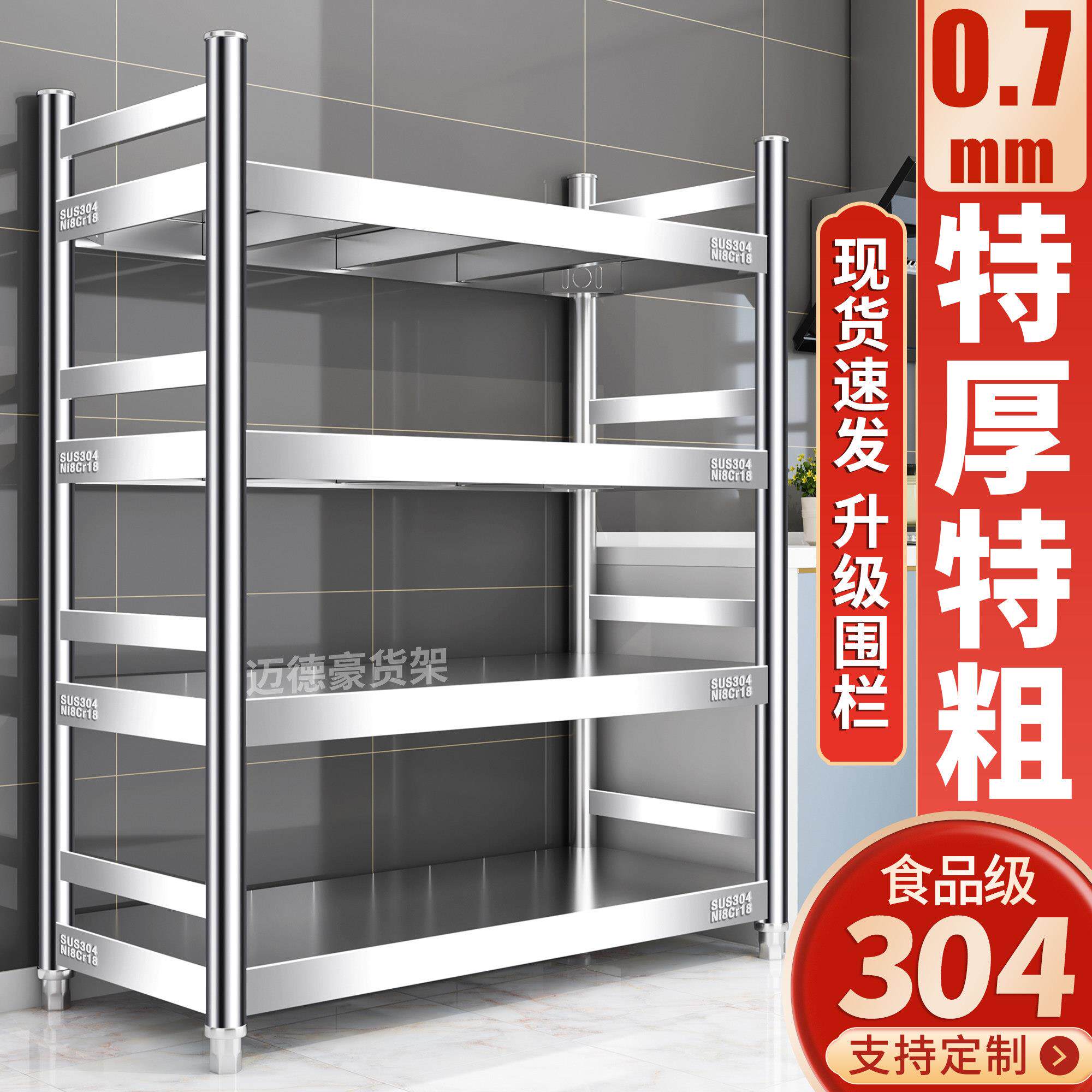 304国标0.7mm特厚围栏厨房不锈钢置物架收纳整理多功能架储物货架