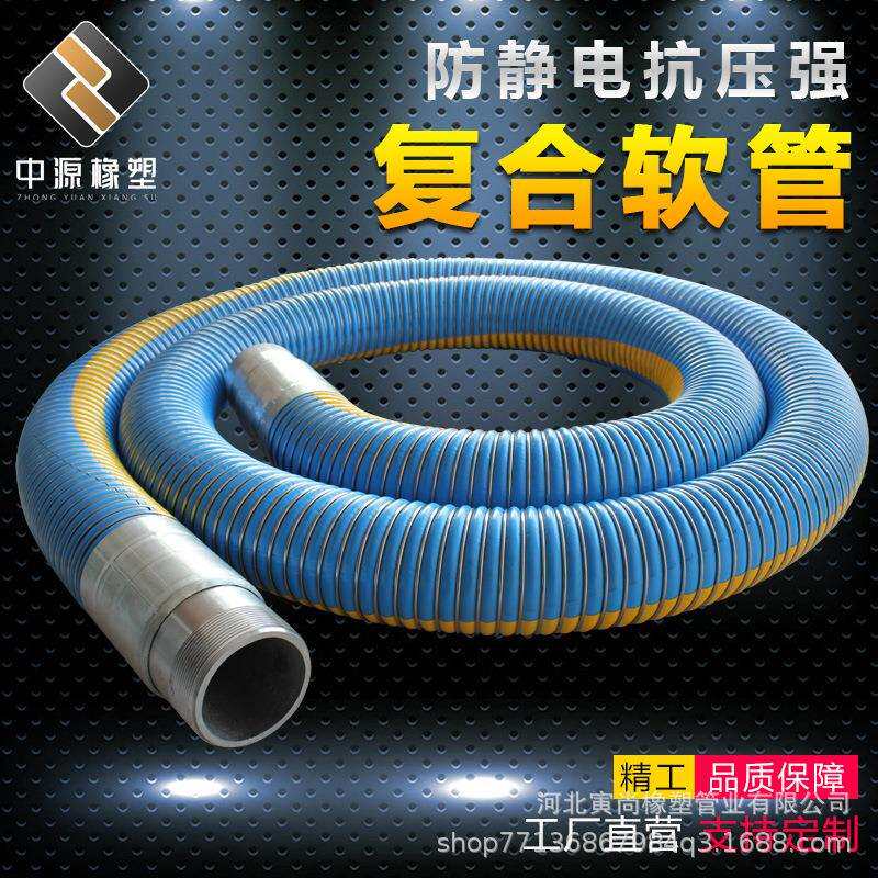 复合软管pvc双层化工管防静电钢丝软管船用伸缩钢丝软管管道卸油
