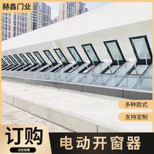 电动开窗器 螺杆式电动开窗机 自动螺杆开窗机天窗房顶开窗器
