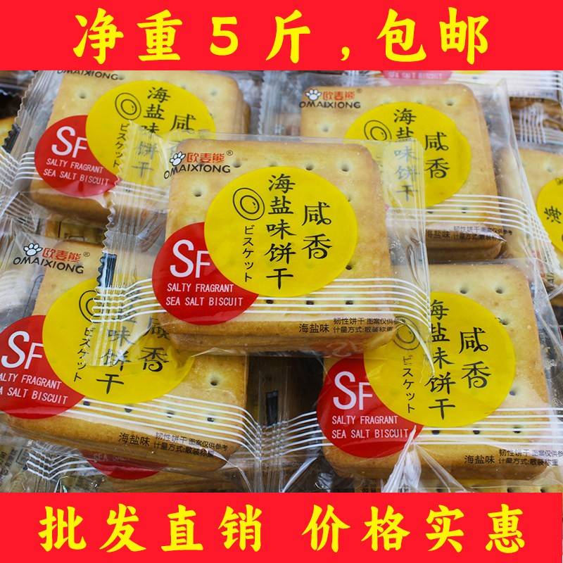 欧麦咸海香盐味饼干宵夜解馋小零食休闲食品办公室美食小熊吃散装