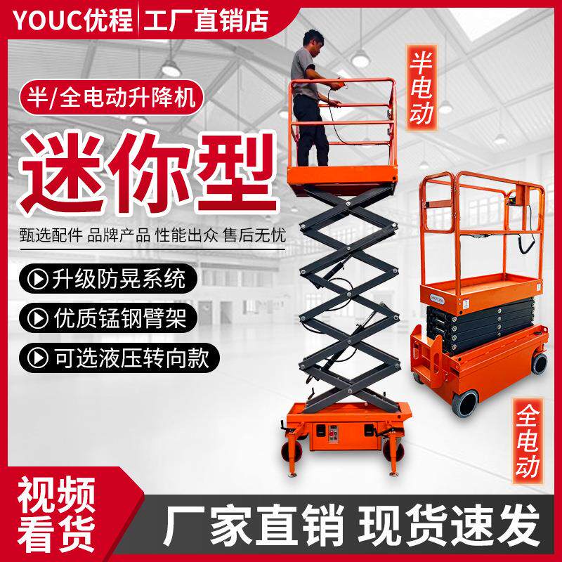 全自行剪叉升降机电动液压小型自走式移动剪叉高空作业平台施工车