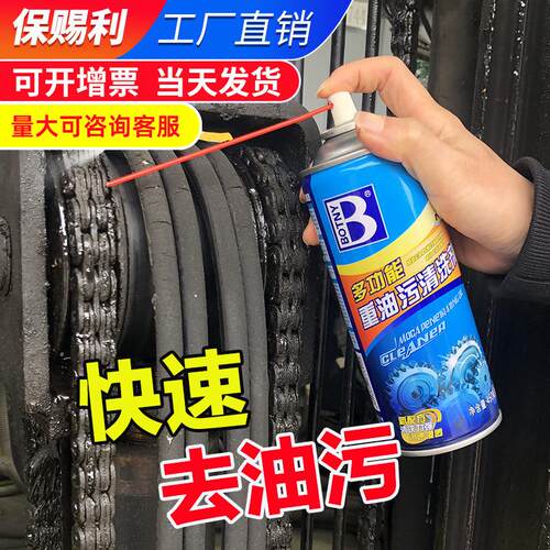 保赐利多功能重油污黄油轴承齿轮清洗剂机床油污厨房油污机械油污