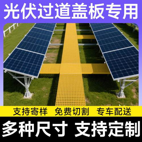 定制光伏通道小孔走道板网格板洗车房排水格栅地沟盖板玻璃钢格栅