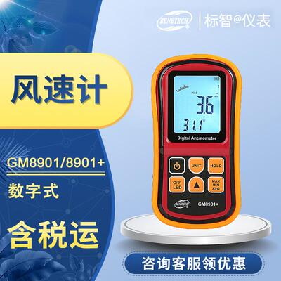 GM8901/8901+数字式风速计航海风速计/气象/风扇制造测风速标智