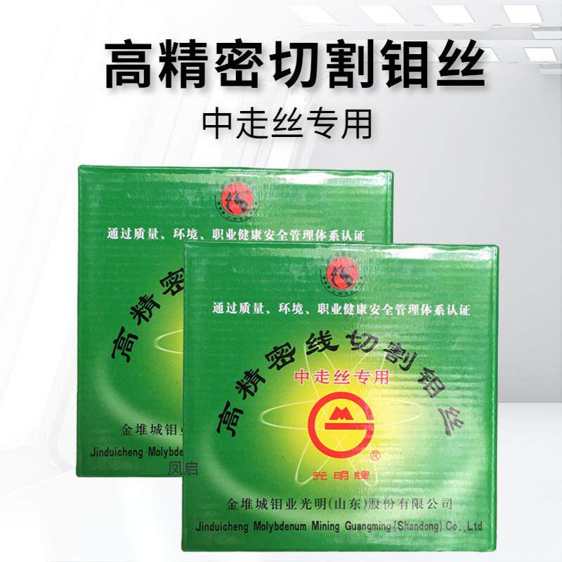金堆钼业0高效线 线切线割钼丝0.18MM中走丝城高精密线 切割钼丝2