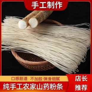 铁棍山药粉条山东特产传统农家低脂无胶山药粉条