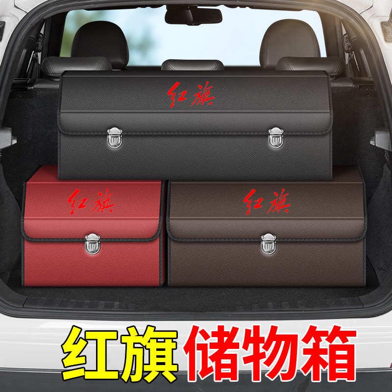 红旗H5 HS5 H7 H9 HS7汽车储物箱后备箱收纳箱置物箱可折叠整理箱