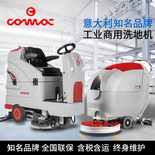 科迈柯洗地机商用工业驾驶式洗地车商场地库车间保洁拖地机