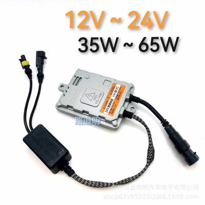 小汽车大客车通用宽电压12V~24V快启适用35w~55W灯安定器ballast