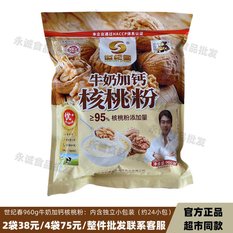 世纪春核桃粉牛奶加钙960克学生中老年冲饮即食营养早餐代餐粉