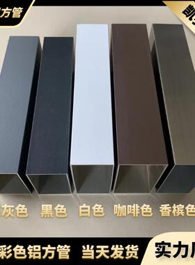 喷涂香槟黑白咖啡深灰色铝方管彩色铝合金方管型材幕墙铝方通25*3