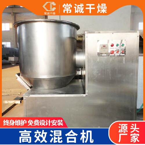 常GHJ350拌诚厂家供应小型实验型粉速混合机 鸡精混合机 不锈高钢