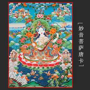 妙音菩萨 唐卡 佛母天女西藏热贡佛堂供奉客厅玄关装饰画海报挂画
