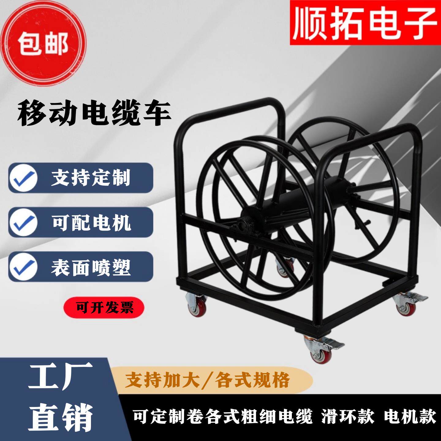 移动电缆车大号卷线架电动绕线卷盘带电滑环线盘导播车专用绕线架
