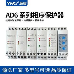 YHAD6-3/5相序保护器电机电压过欠压缺相错相电源监视继电器380V