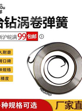 台钻弹簧西湖西菱zhx13z512/516涡卷发条小型钻床卷配件-涡回簧