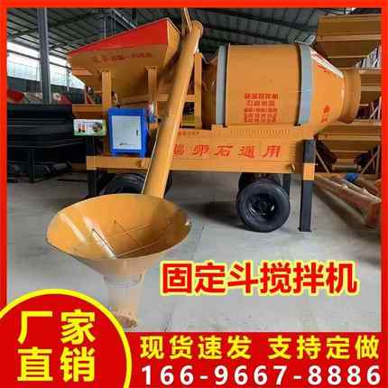 高档可定斗搅拌机移动混固定斗凝土搅拌机全自动移动式水泥搅固拌
