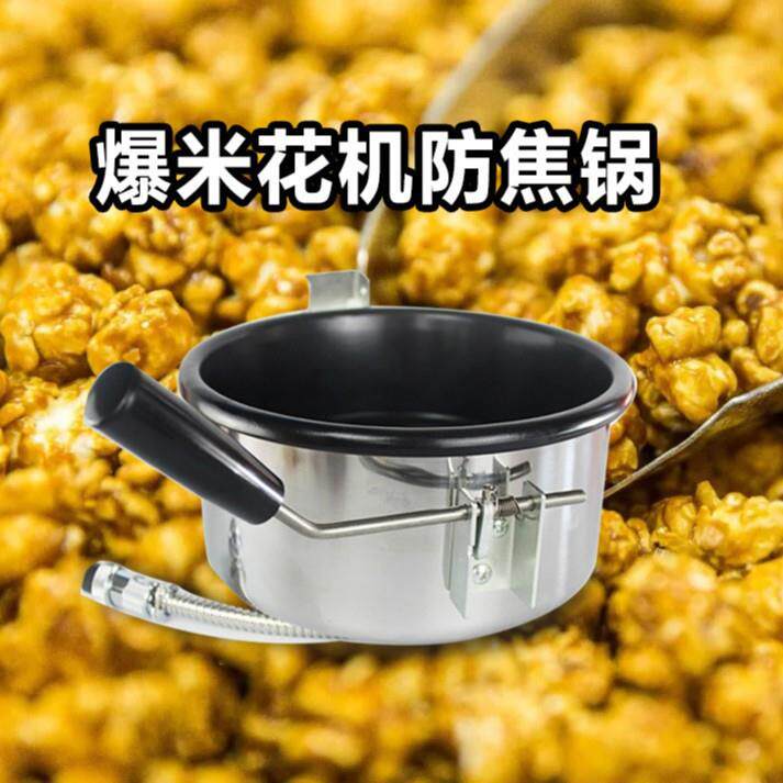 爆米花机防焦锅爆谷加热煲8oz安士两孔三孔不粘防焦锅多功能