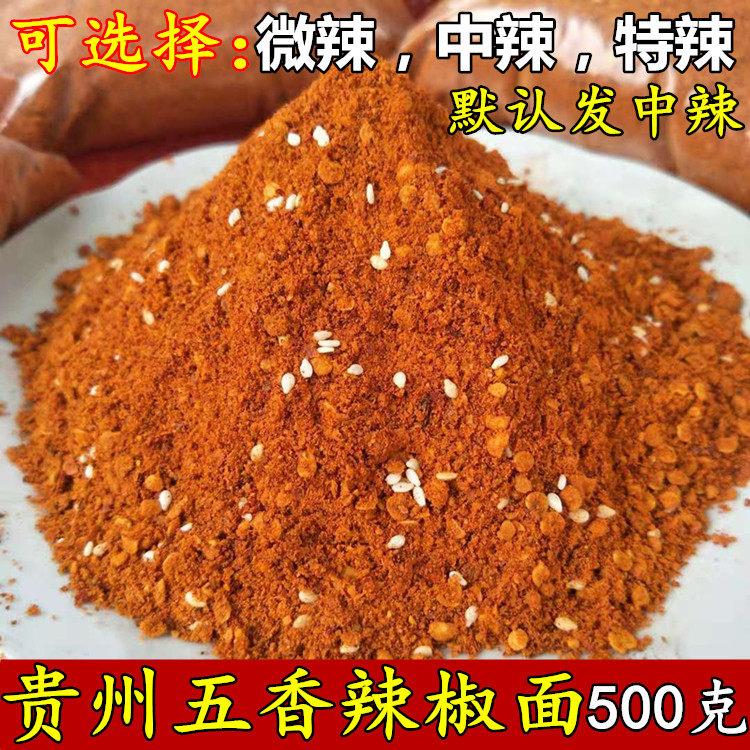 贵州特产火锅蘸料麻辣烧烤辣椒面炸土豆调料烙锅辣椒粉五香海椒面