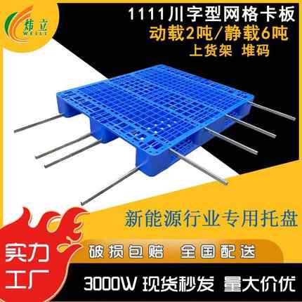 全新料川字网格塑料托盘1111加厚防潮方形仓储用塑料叉车卡板