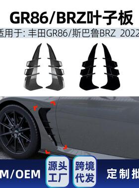 适用斯巴鲁Subaru BRZ GR86 2022+叶子板侧出风口车贴跨境改装件