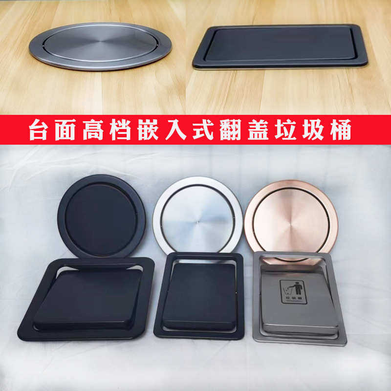 台面嵌入式垃圾桶不锈钢卫生桶洗手台隐藏内嵌翻盖弹盖垃圾篓亿恒